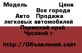  › Модель ­ Audi Audi › Цена ­ 1 000 000 - Все города Авто » Продажа легковых автомобилей   . Пермский край,Чусовой г.